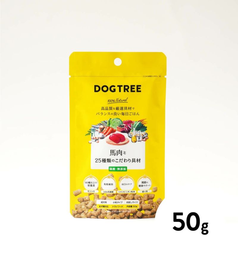 【ドッグフード】馬肉と25種類のこだわり具材 50g