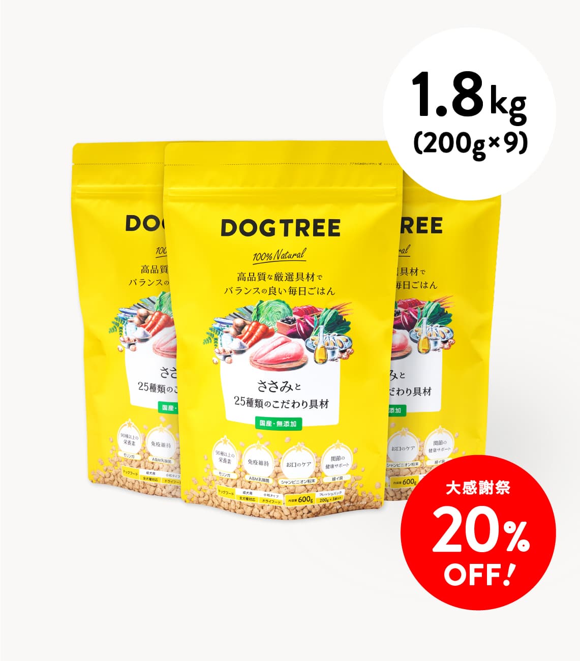 【ドッグフード】ささみと25種類のこだわり具材 1.8kg