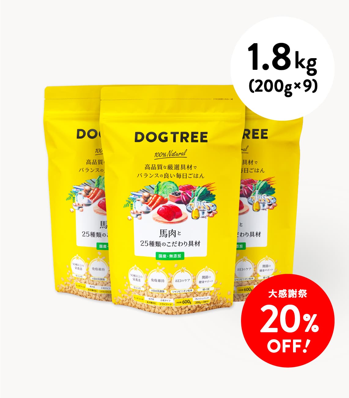 【大感謝祭20%OFF・ドッグフード】馬肉と25種類のこだわり具材 1.8kg