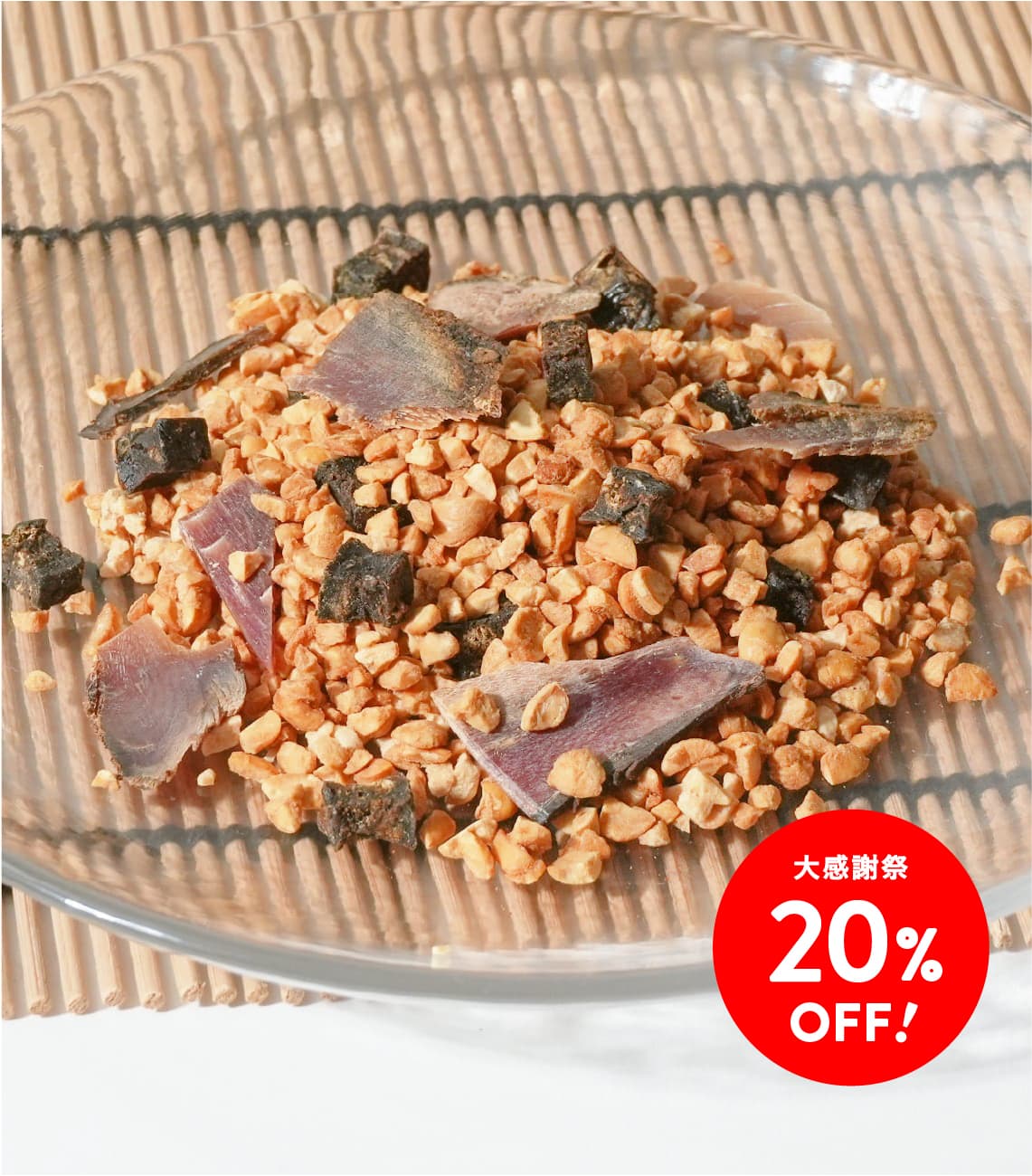 【大感謝祭20%OFF】トッピングミックス かつお・納豆・牛レバー