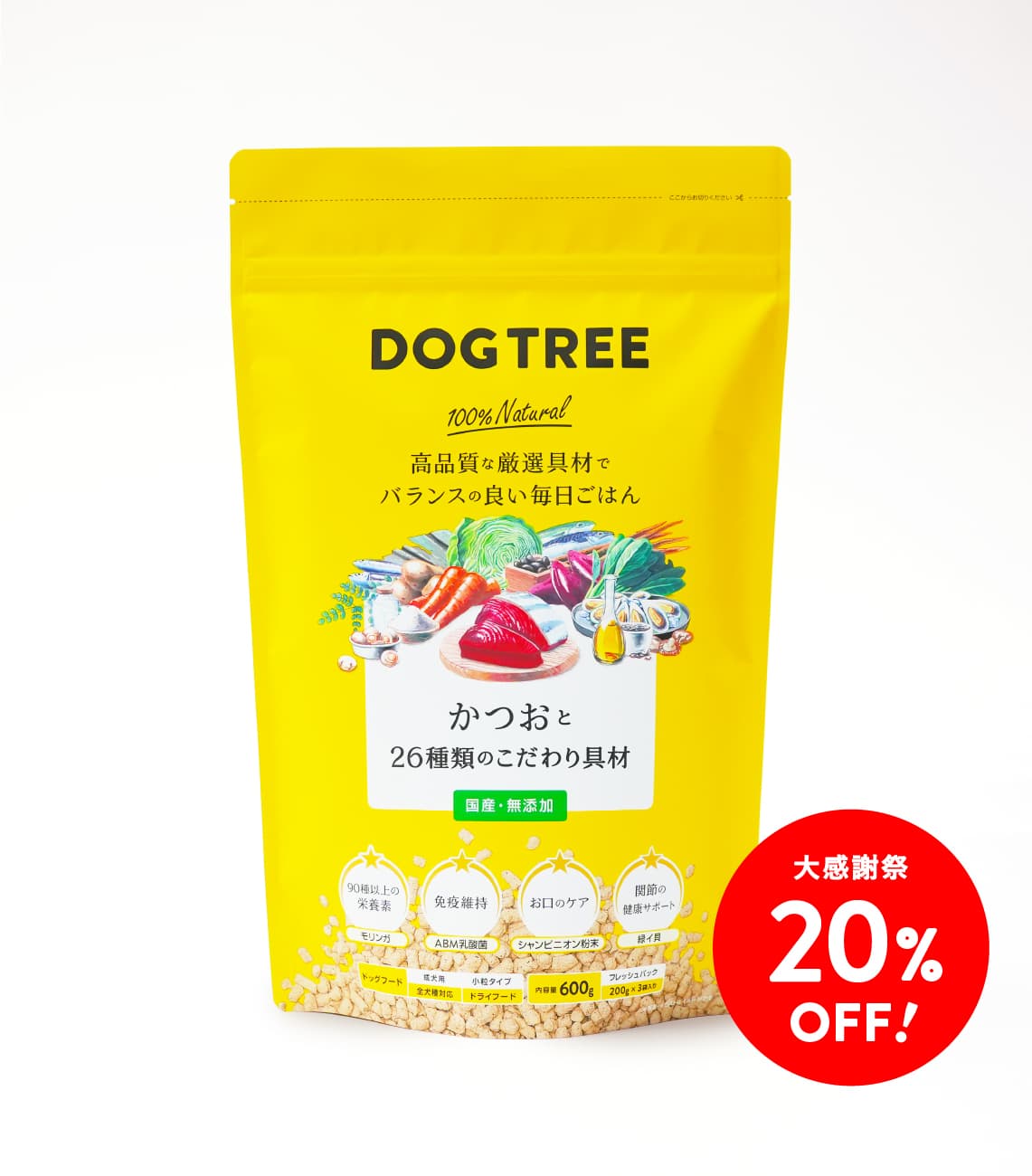 【大感謝祭20%OFF・ドッグフード】かつおと26種類のこだわり具材