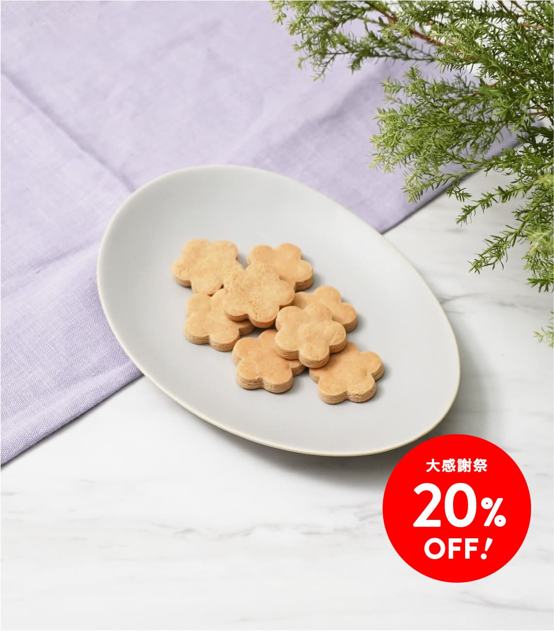 【大感謝祭20%OFF】そば粉クッキー S