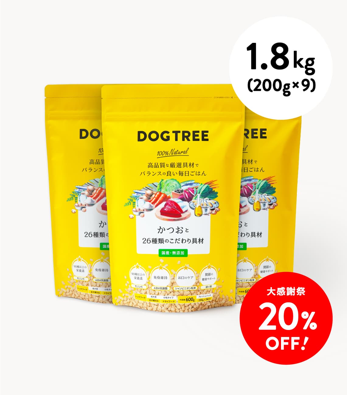 【大感謝祭20%OFF・ドッグフード】かつおと26種類のこだわり具材 1.8kg