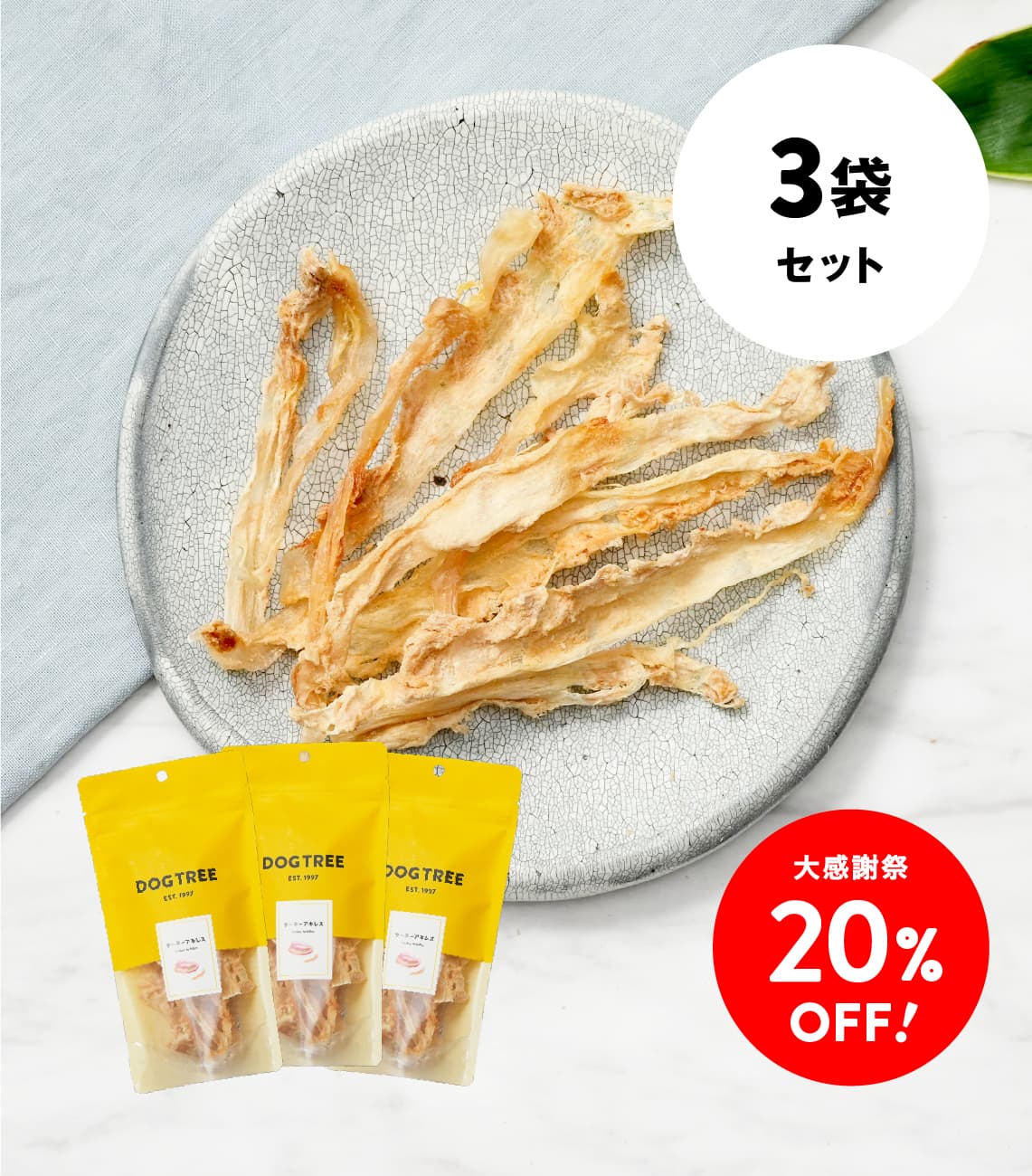 【大感謝祭20%OFF】【3袋セット】ターキーアキレス M