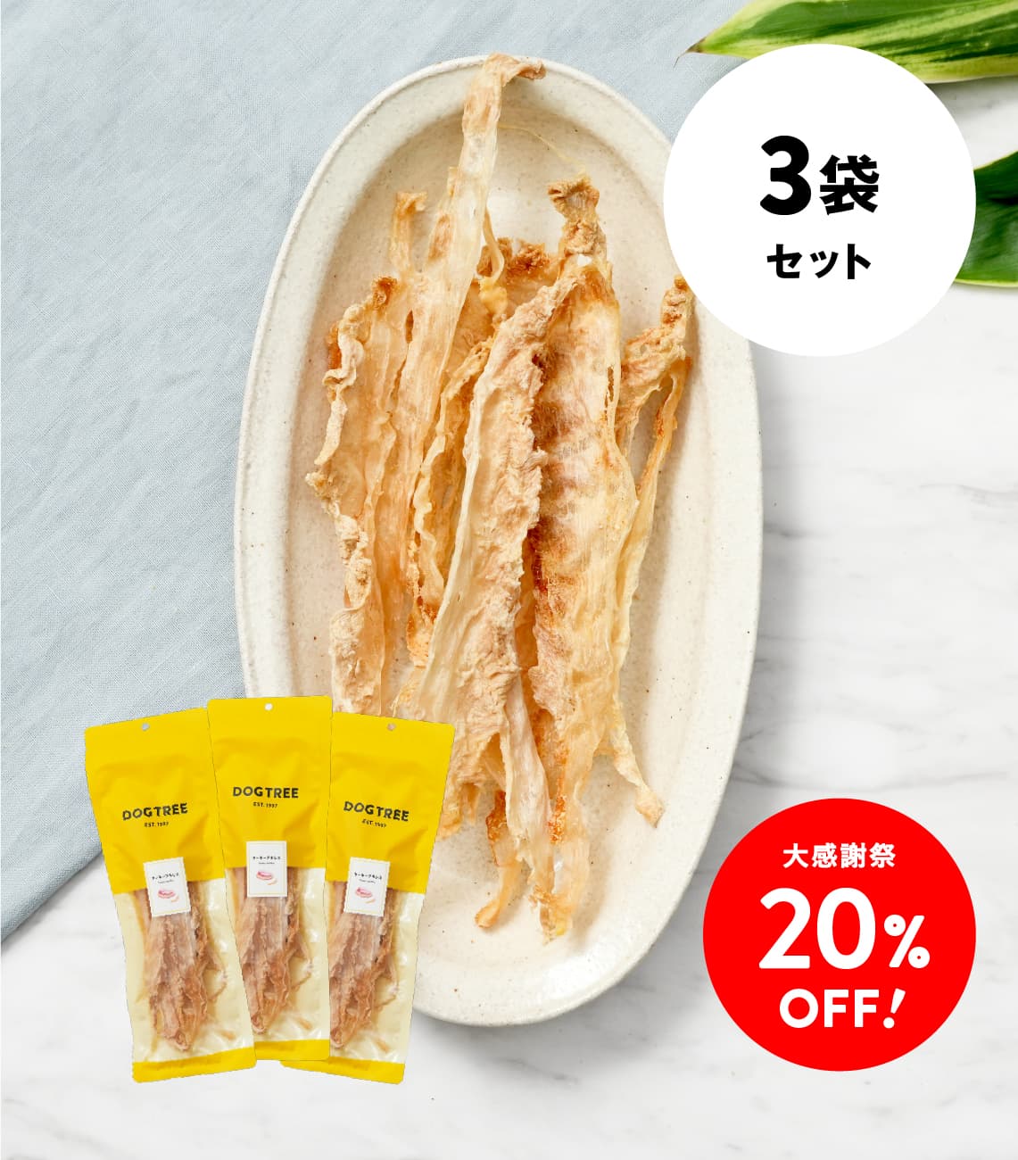 【大感謝祭20%OFF】【3袋セット】ターキーアキレス L<