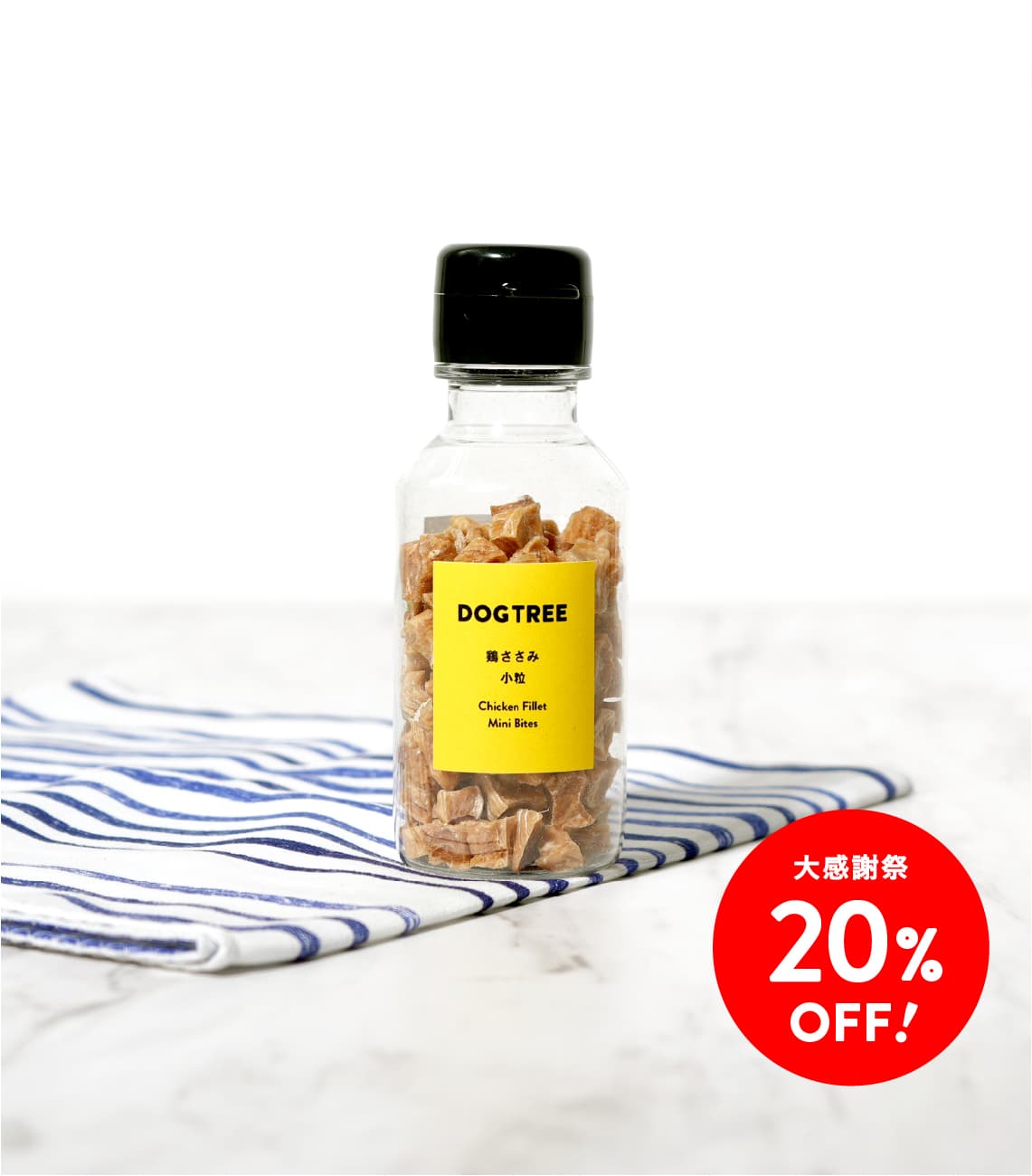 【大感謝祭20%OFF】トッピングボトル 鶏ささみ 小粒