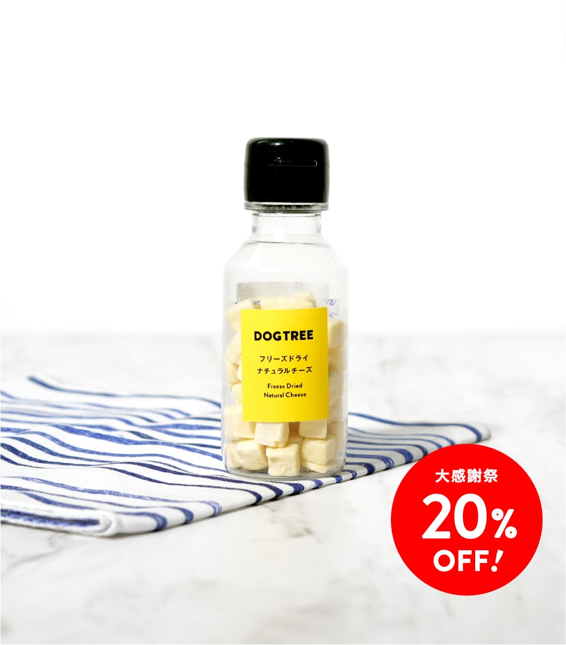 【大感謝祭20%OFF】トッピングボトル フリーズドライ ナチュラルチーズ